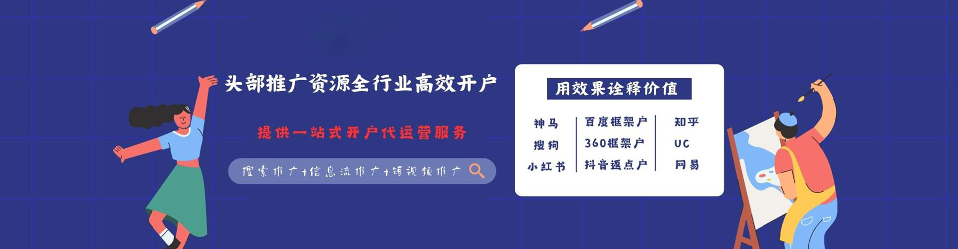镇江百度信息流